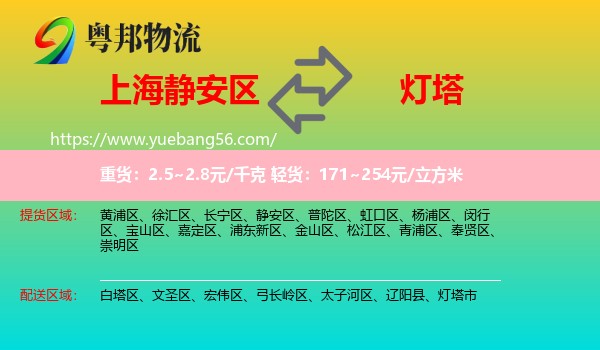 靜安區(qū)到燈塔市物流