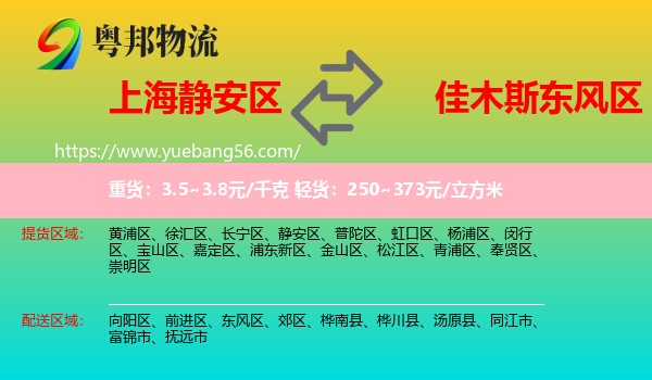 靜安區(qū)到東風(fēng)區(qū)物流