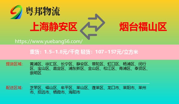 靜安區(qū)到福山區(qū)物流