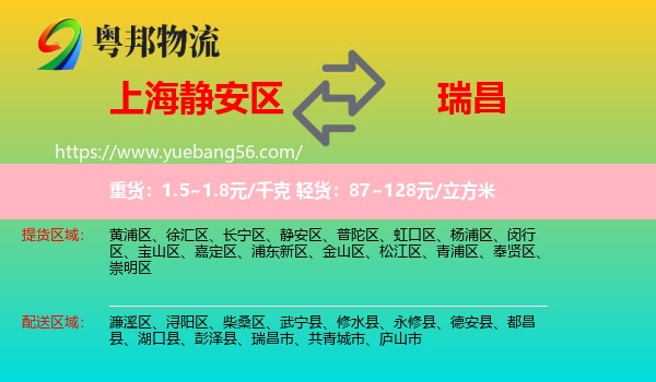 靜安區(qū)到瑞昌市物流