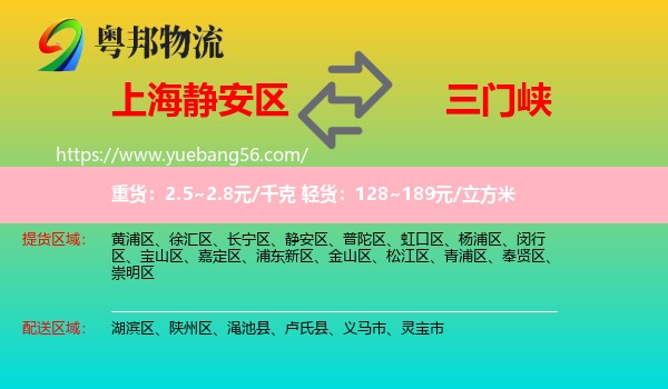 靜安區(qū)到三門峽物流