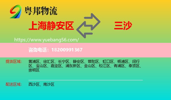 靜安區(qū)到三沙物流