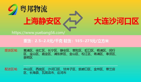 靜安區(qū)到沙河口區(qū)物流