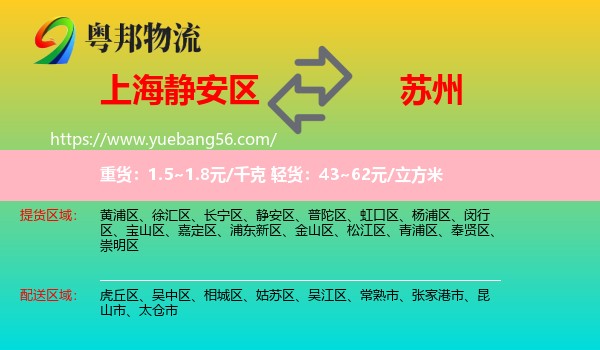 靜安區(qū)到蘇州物流