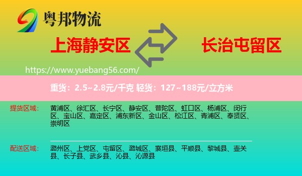 靜安區(qū)到屯留區(qū)物流