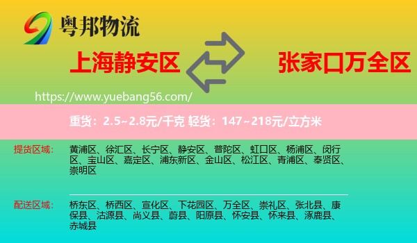 靜安區(qū)到萬全區(qū)物流