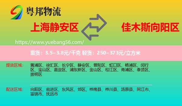 靜安區(qū)到向陽區(qū)物流