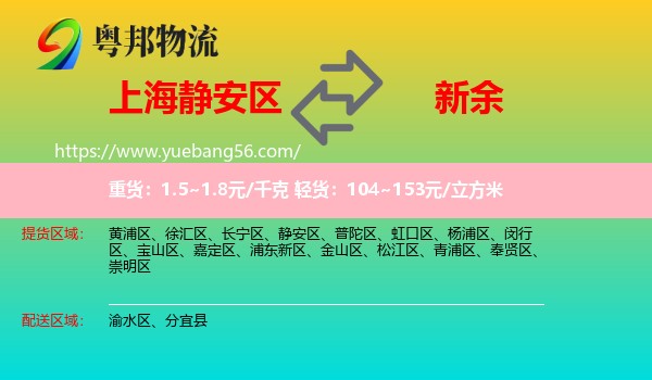 靜安區(qū)到新余物流