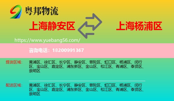 靜安區(qū)到楊浦區(qū)物流