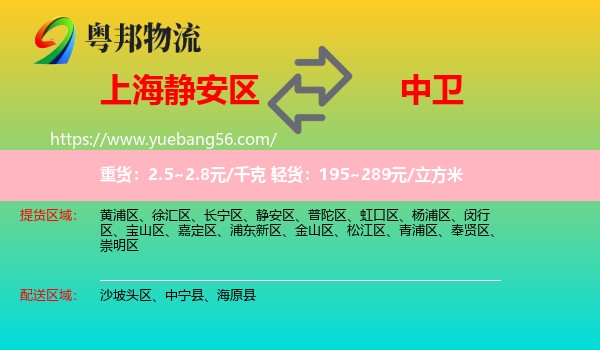 靜安區(qū)到中衛(wèi)物流