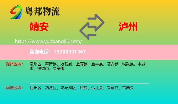 靖安縣到瀘州物流