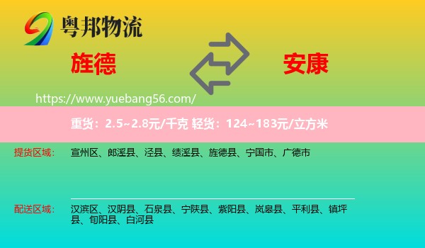 旌德縣到安康物流