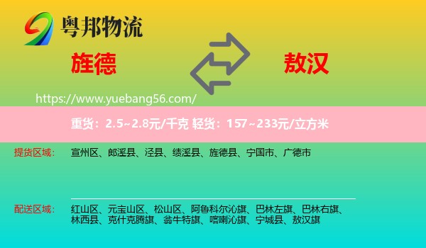 旌德縣到敖漢旗物流