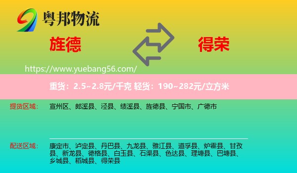 旌德縣到得榮縣物流