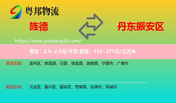 旌德縣到振安區(qū)物流