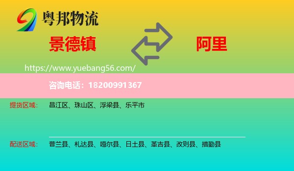 景德鎮(zhèn)到阿里物流