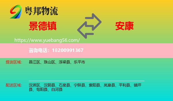 景德鎮(zhèn)到安康物流