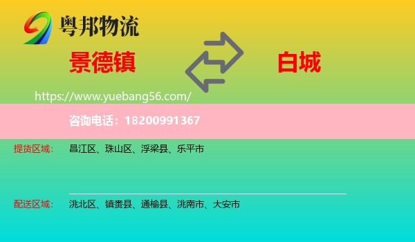 景德鎮(zhèn)到白城物流