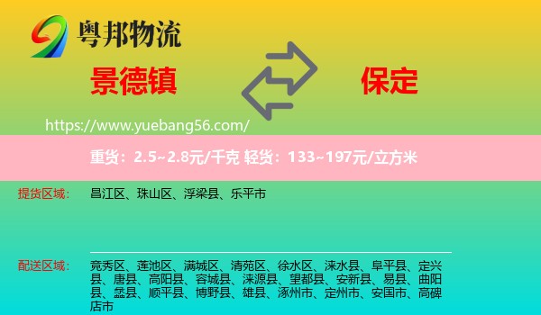 景德鎮(zhèn)到保定物流