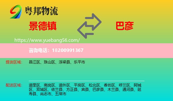 景德鎮(zhèn)到巴彥縣物流