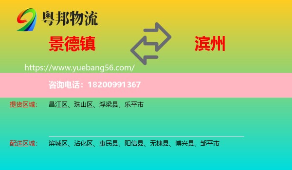 景德鎮(zhèn)到濱州物流