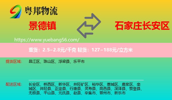 景德鎮(zhèn)到長安區(qū)物流