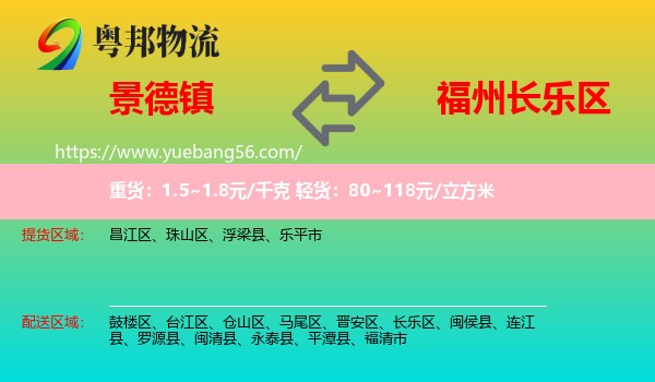 景德鎮(zhèn)到長樂區(qū)物流