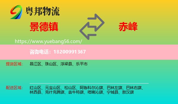 景德鎮(zhèn)到赤峰物流