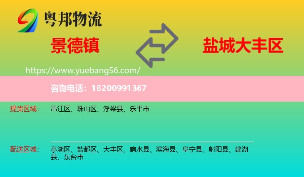 景德鎮(zhèn)到大豐區(qū)物流