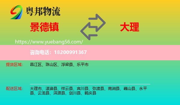 景德鎮(zhèn)到大理物流