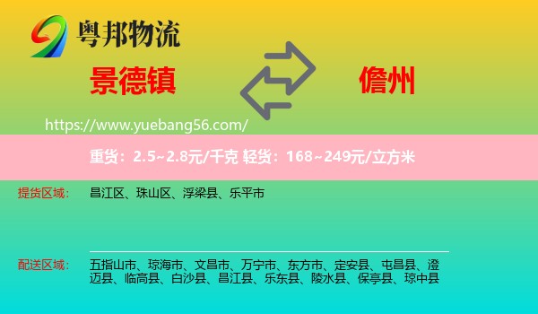 景德鎮(zhèn)到儋州物流