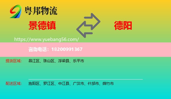 景德鎮(zhèn)到德陽物流