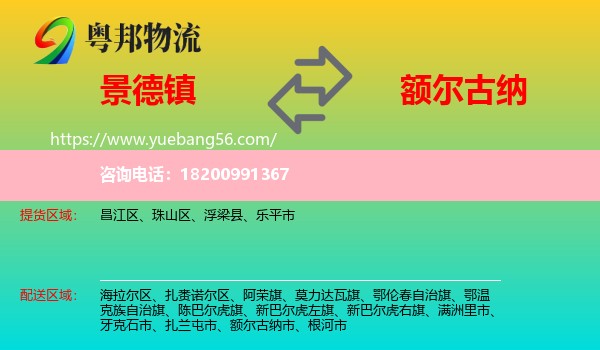 景德鎮(zhèn)到額爾古納市物流