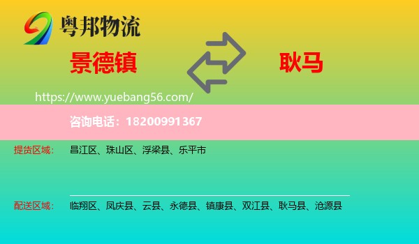 景德鎮(zhèn)到耿馬縣物流