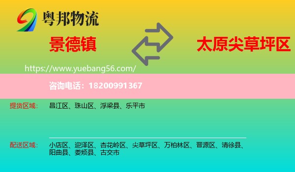 景德鎮(zhèn)到尖草坪區(qū)物流