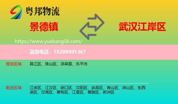 景德鎮(zhèn)到江岸區(qū)物流