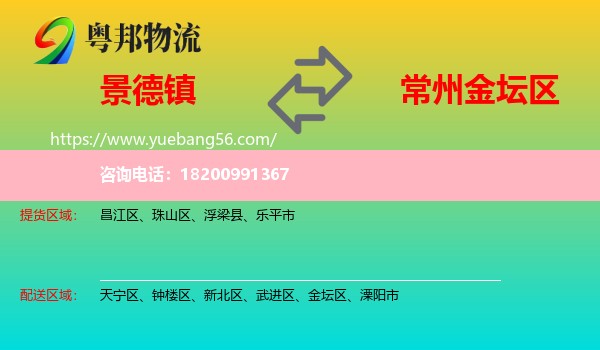 景德鎮(zhèn)到金壇區(qū)物流
