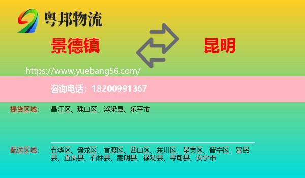 景德鎮(zhèn)到昆明物流