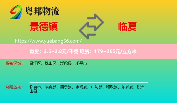 景德鎮(zhèn)到臨夏物流