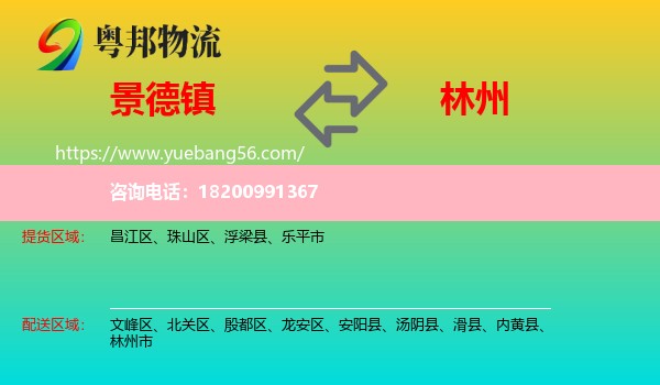 景德鎮(zhèn)到林州市物流