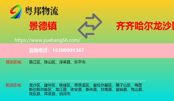 景德鎮(zhèn)到龍沙區(qū)物流