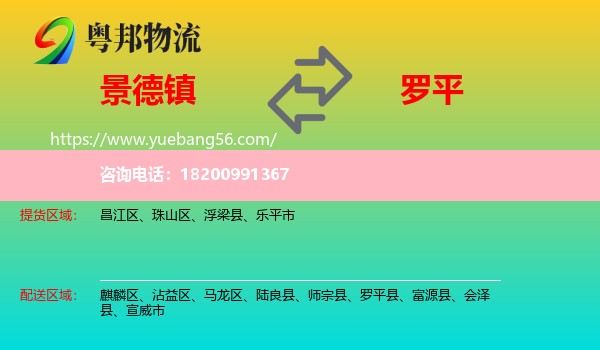 景德鎮(zhèn)到羅平縣物流