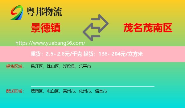 景德鎮(zhèn)到茂南區(qū)物流