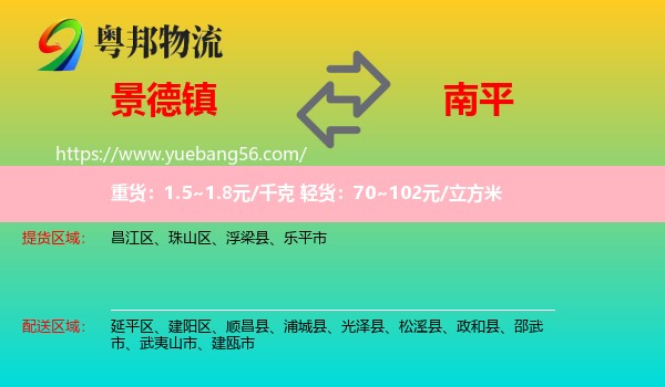 景德鎮(zhèn)到南平物流