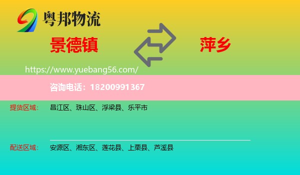 景德鎮(zhèn)到萍鄉(xiāng)物流