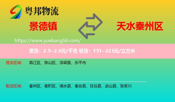 景德鎮(zhèn)到秦州區(qū)物流