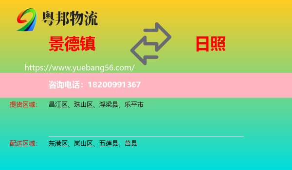 景德鎮(zhèn)到日照物流