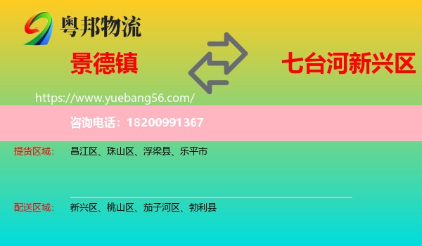 景德鎮(zhèn)到新興區(qū)物流