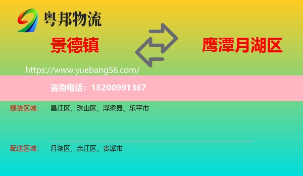 景德鎮(zhèn)到月湖區(qū)物流