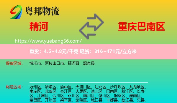 精河縣到巴南區(qū)物流